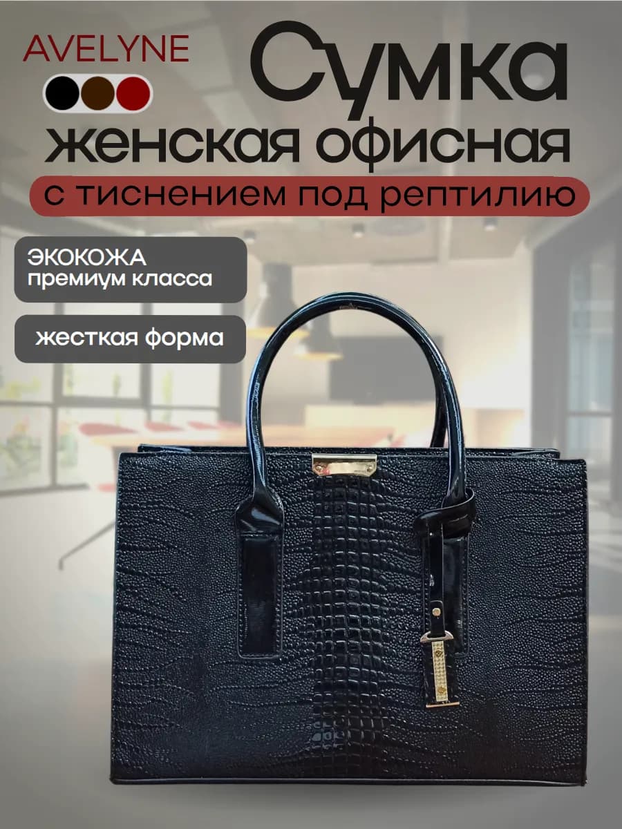 Сумка-тоут через плечо с тиснением под рептилию