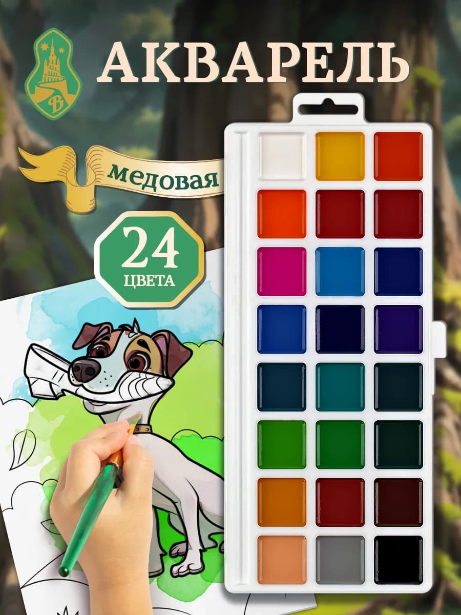 Акварельные краски для рисования 24 цвета