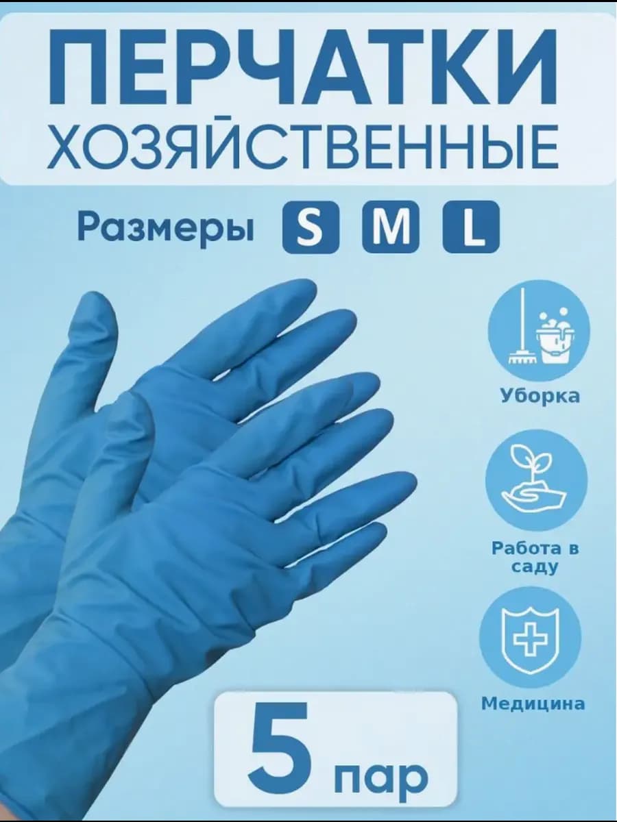 Перчатки латексные прочные 5 пар