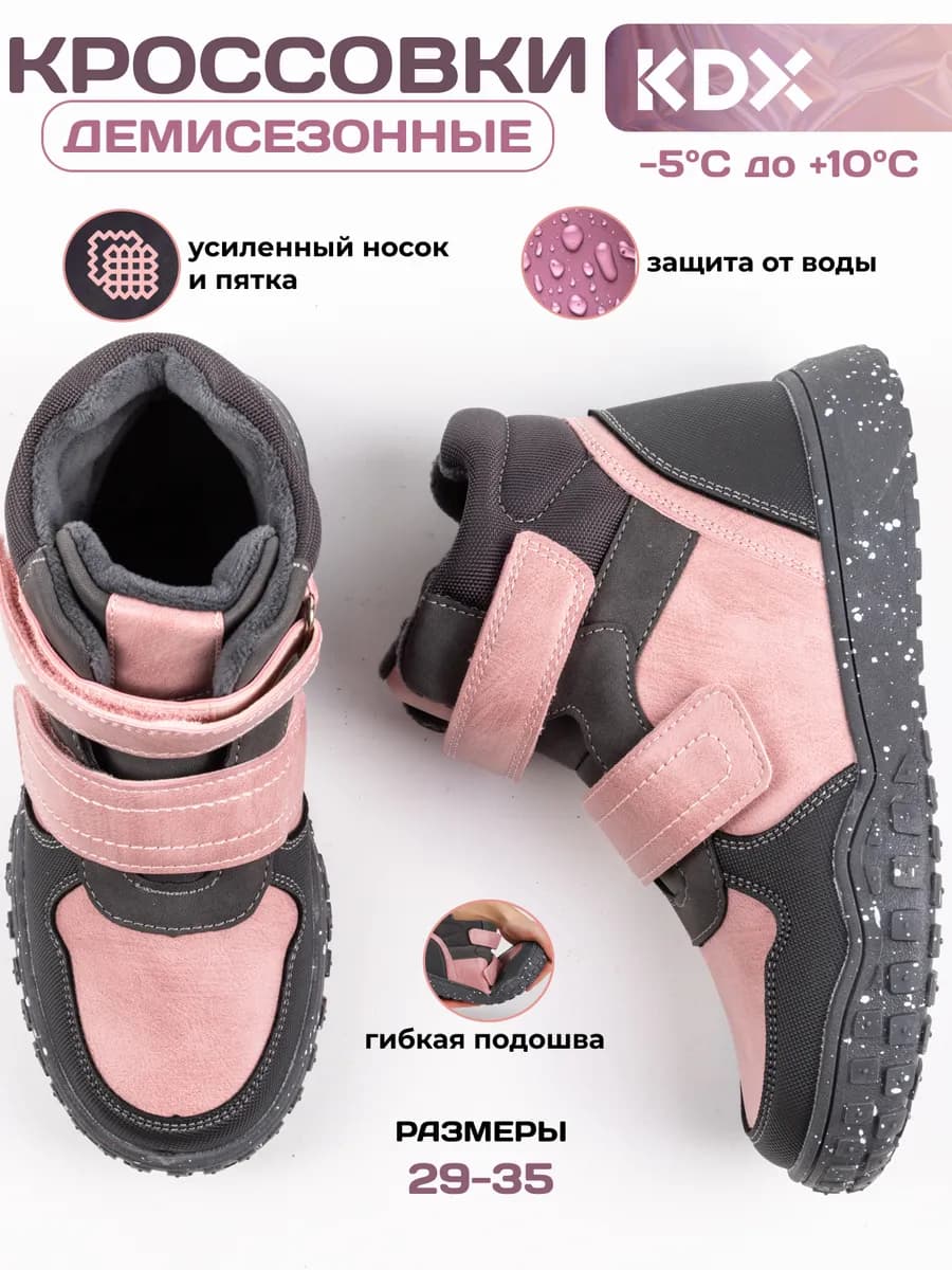 Кроссовки демисезонные