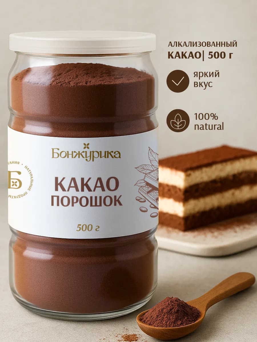 Какао порошок алкализованный 500г