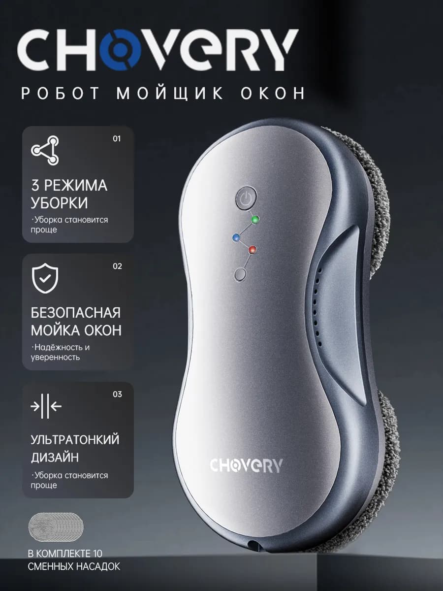 Ультратонкий Робот мойщик окон