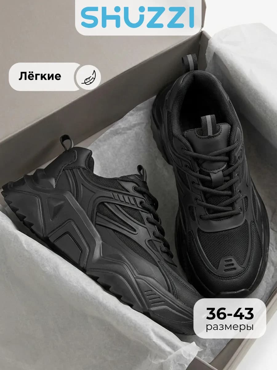 Массивные кроссовки для подростка на высокой подошве