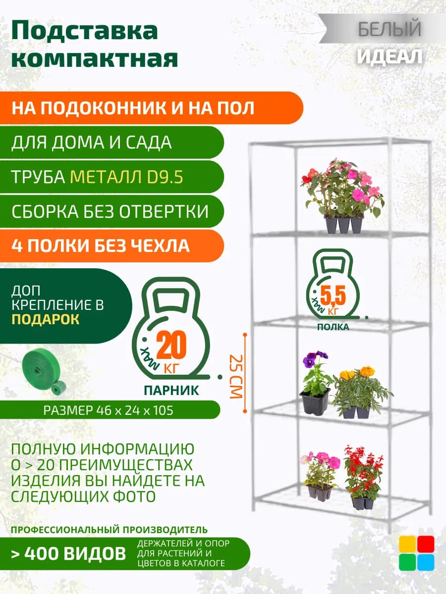 Подставка для цветов на подоконник