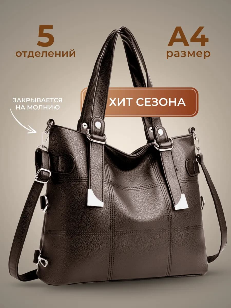 Сумка большая тоут через плечо кожаная