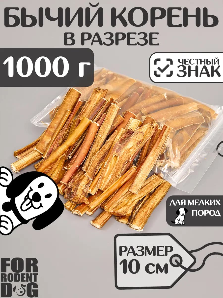 Лакомства для собак бычий корень в разрезе 10 см 1000 г