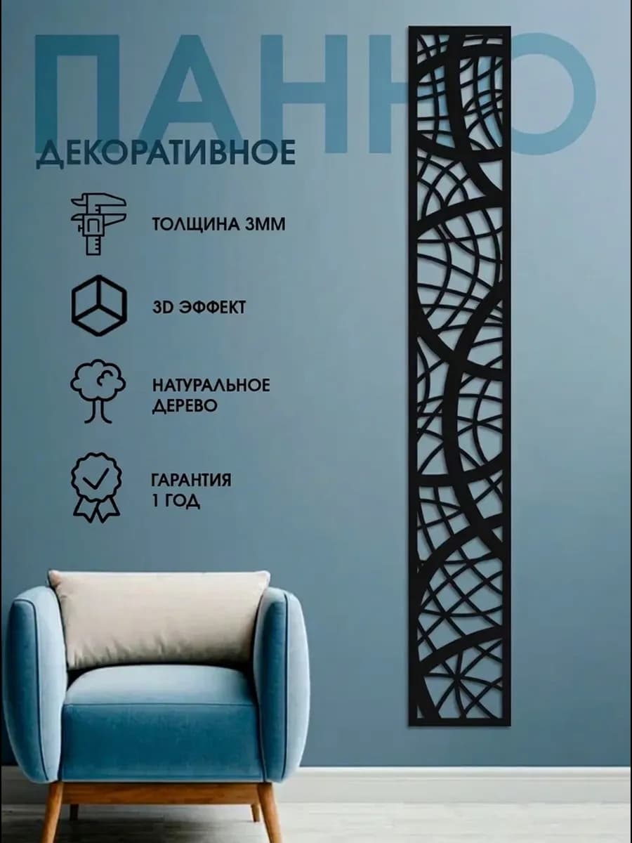 Декор для дома панно интерьерный на стену