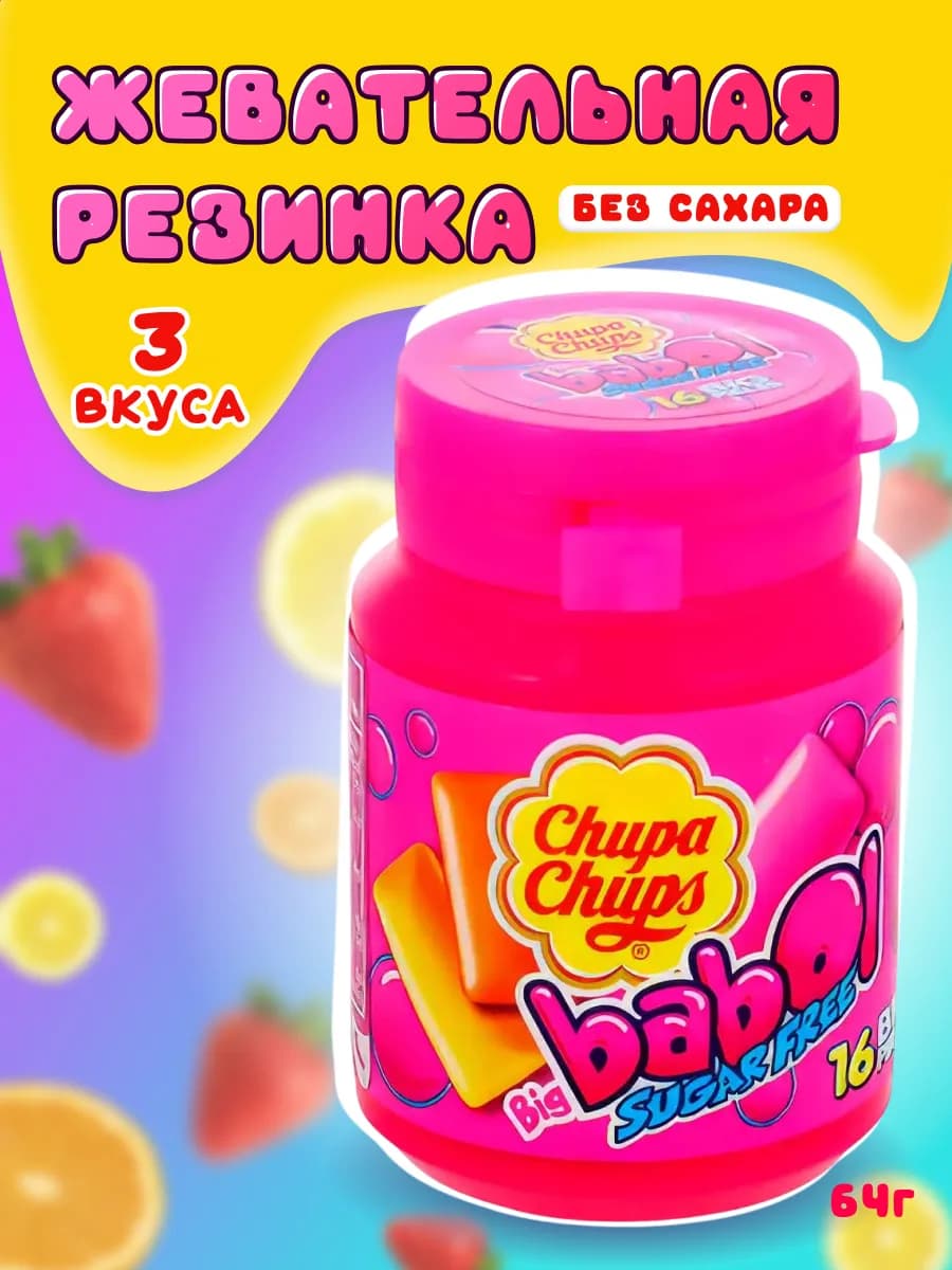 Жевательная резинка Чупа Чупс Big Babol без сахара