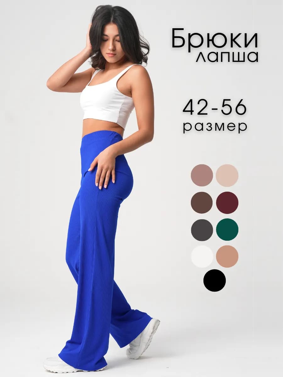 Брюки клеш лапша широкие