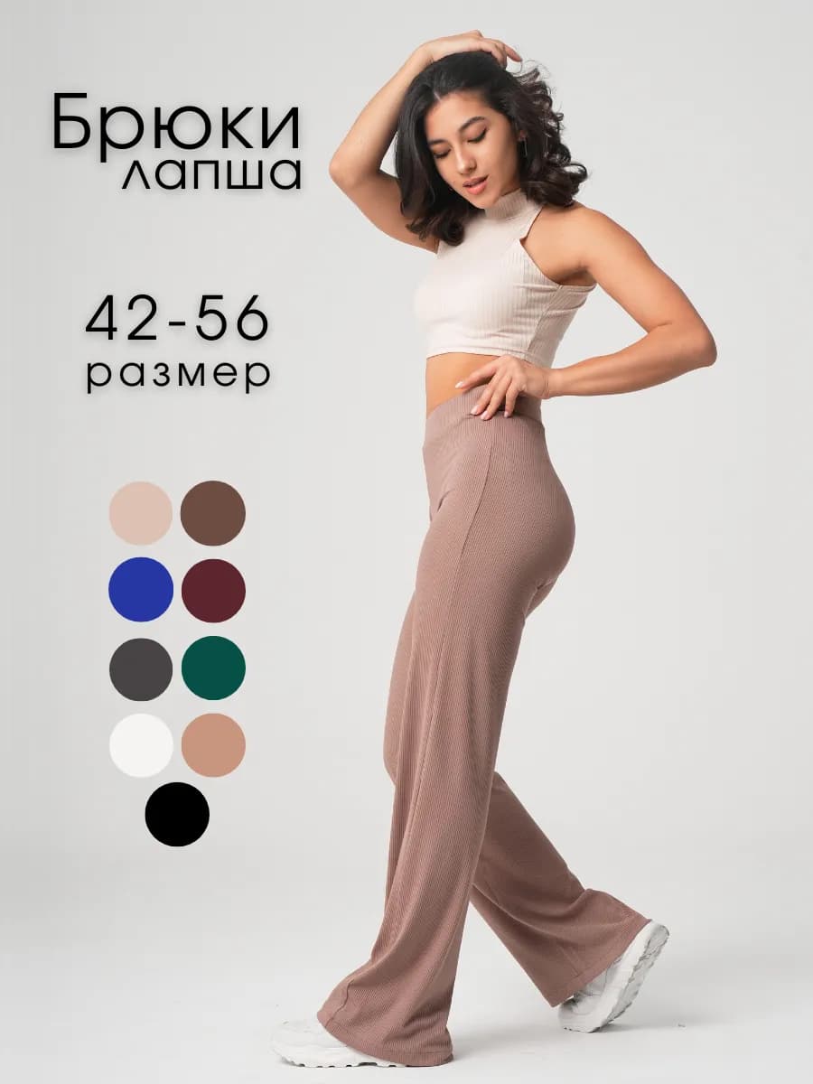 Брюки клеш лапша широкие
