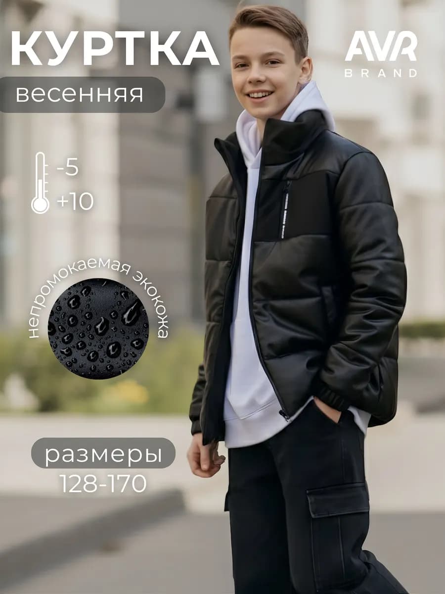 Куртка весенняя из экокожи подростковая