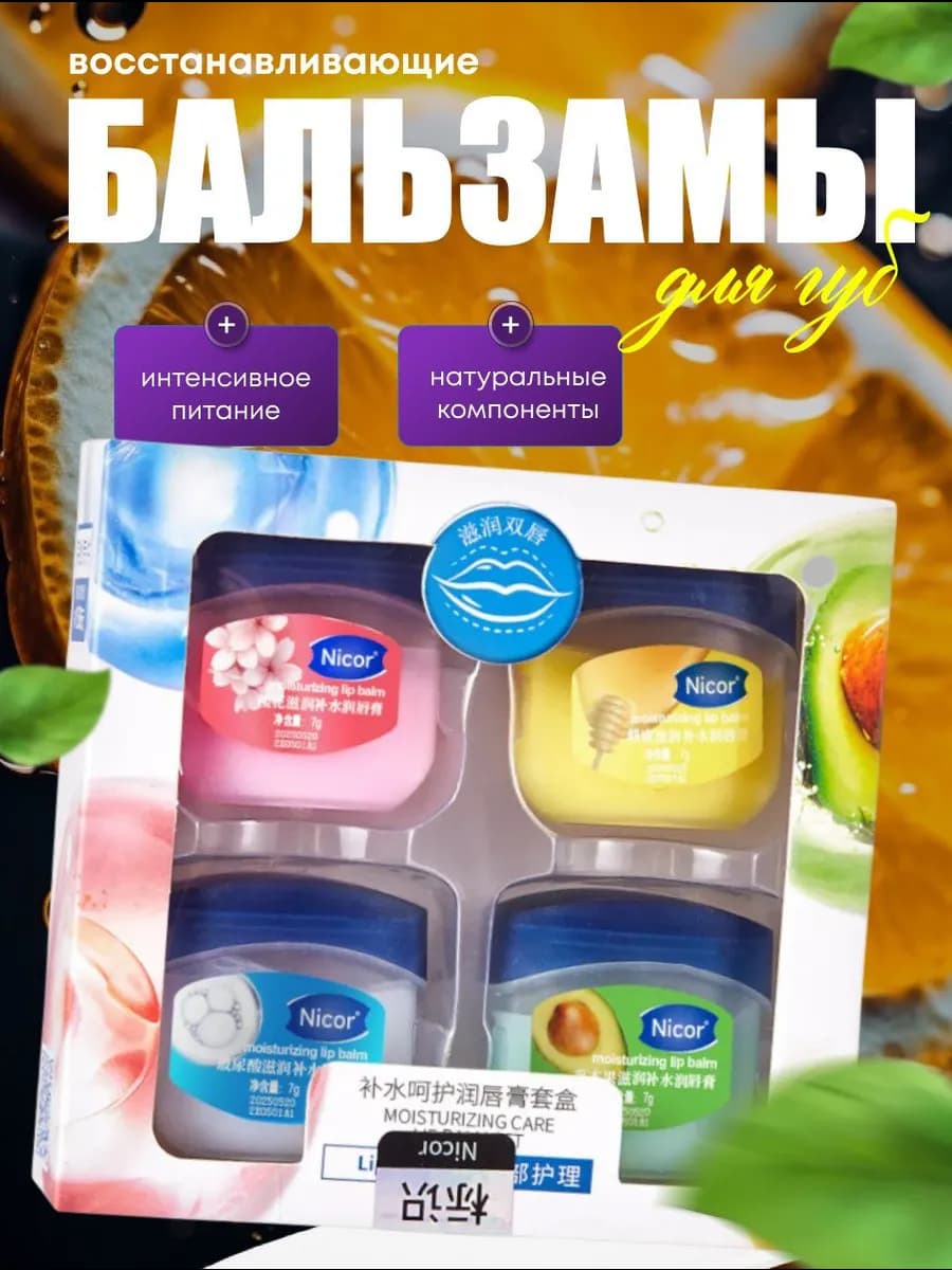 Бальзам для губ - фото 1