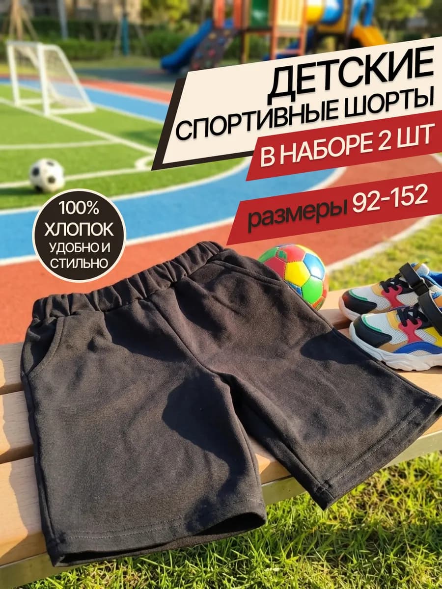 Шорты детские