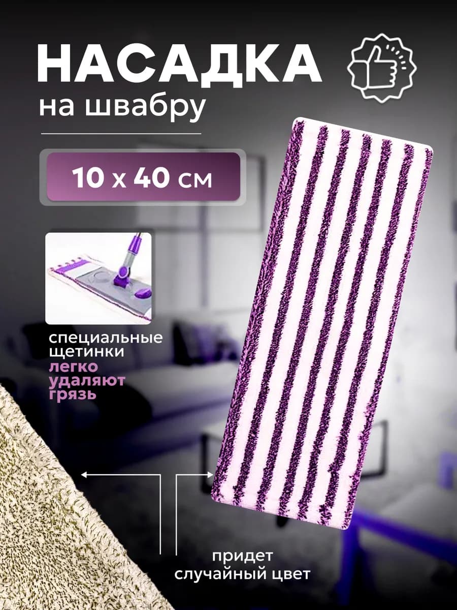 Сменные насадки с двумя кармашками
