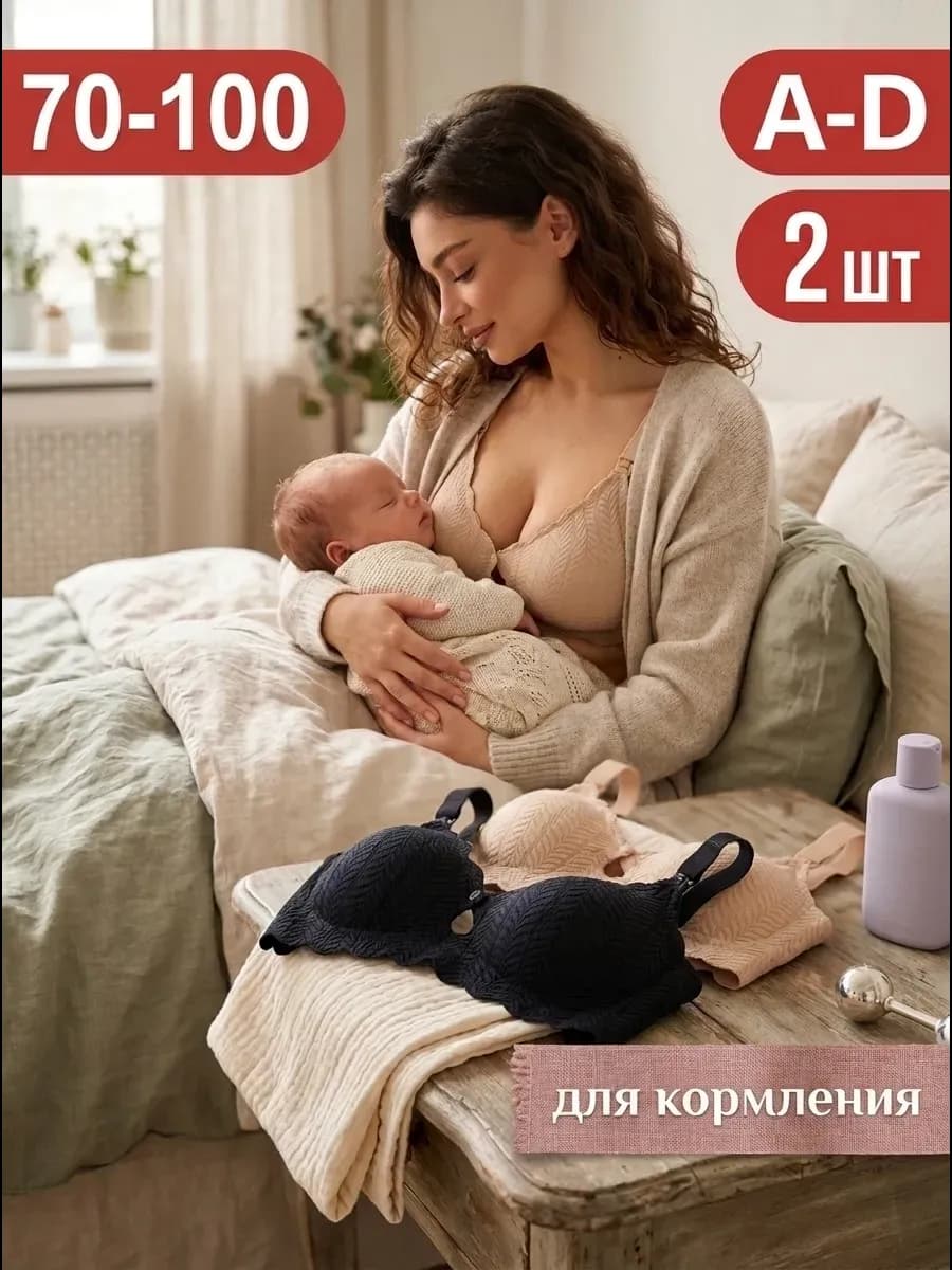 Бесшовный бюстгальтер для кормления без косточек беременным