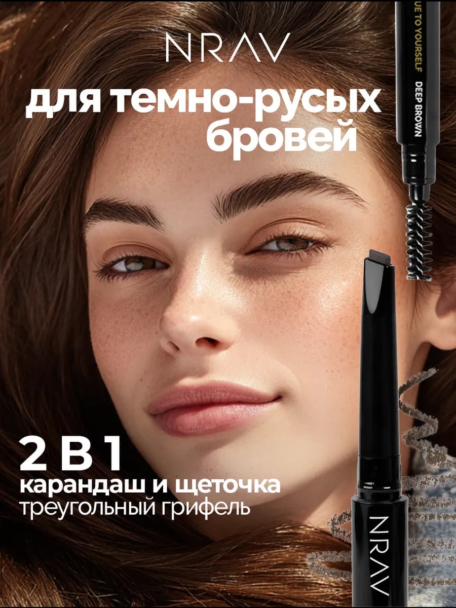 Автоматический карандаш для бровей