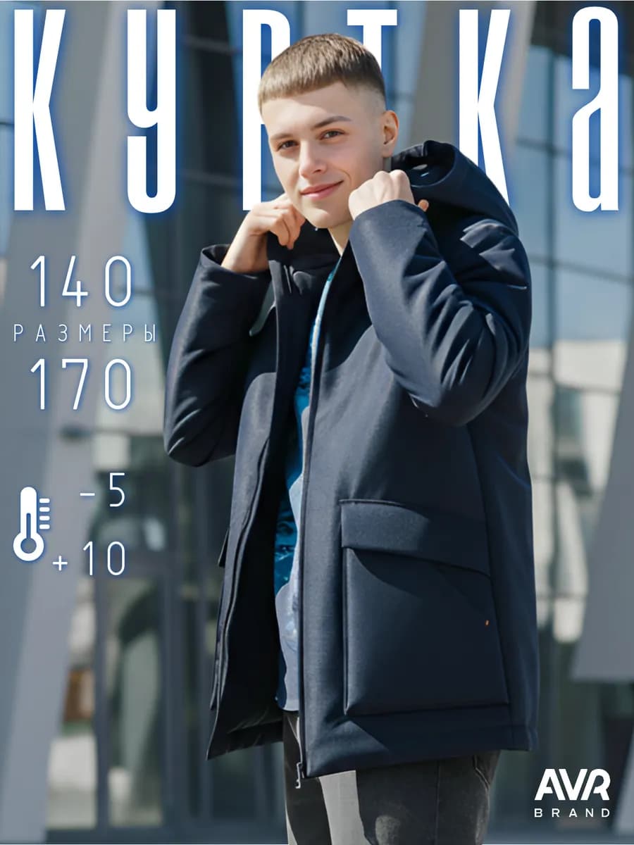 Куртка весенняя утепленная подростковая мембрана на флисе