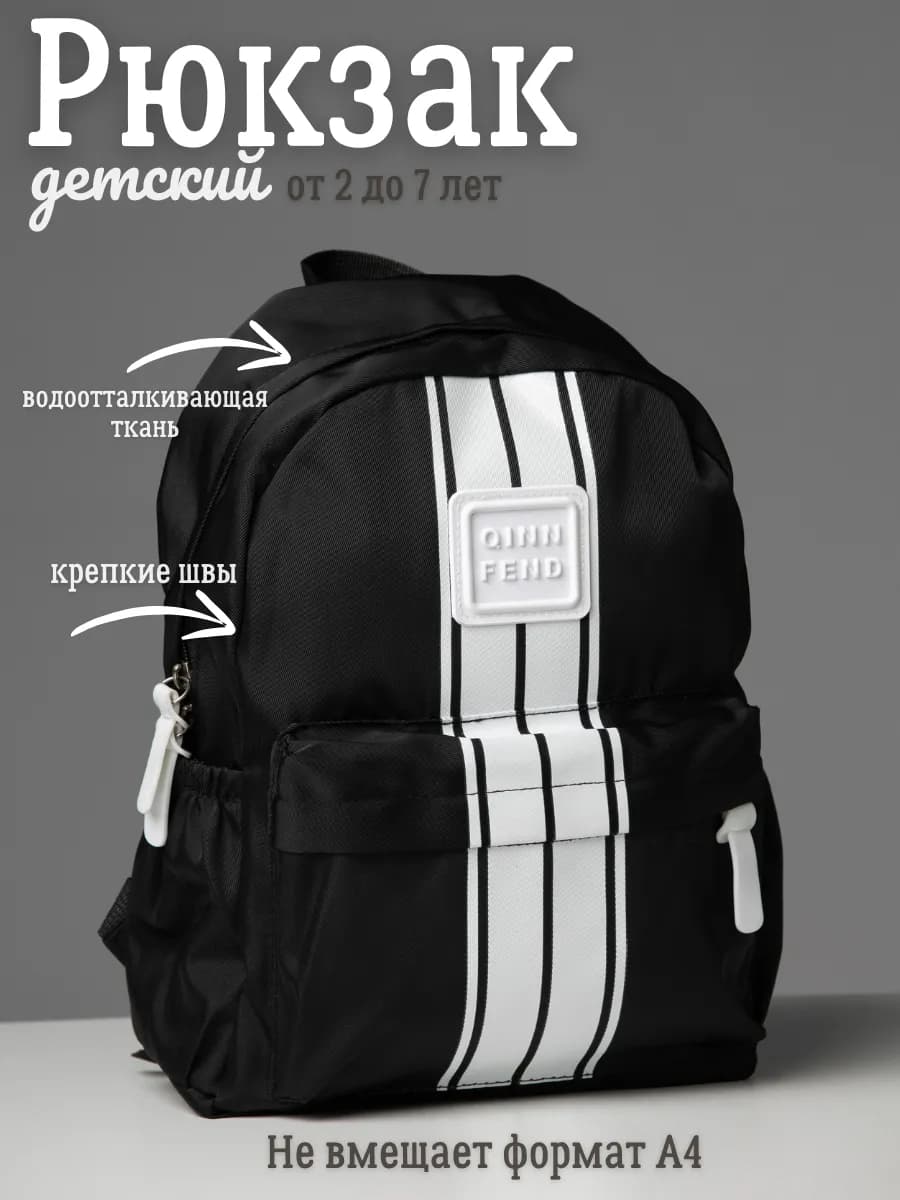 Рюкзак для мальчика в сад