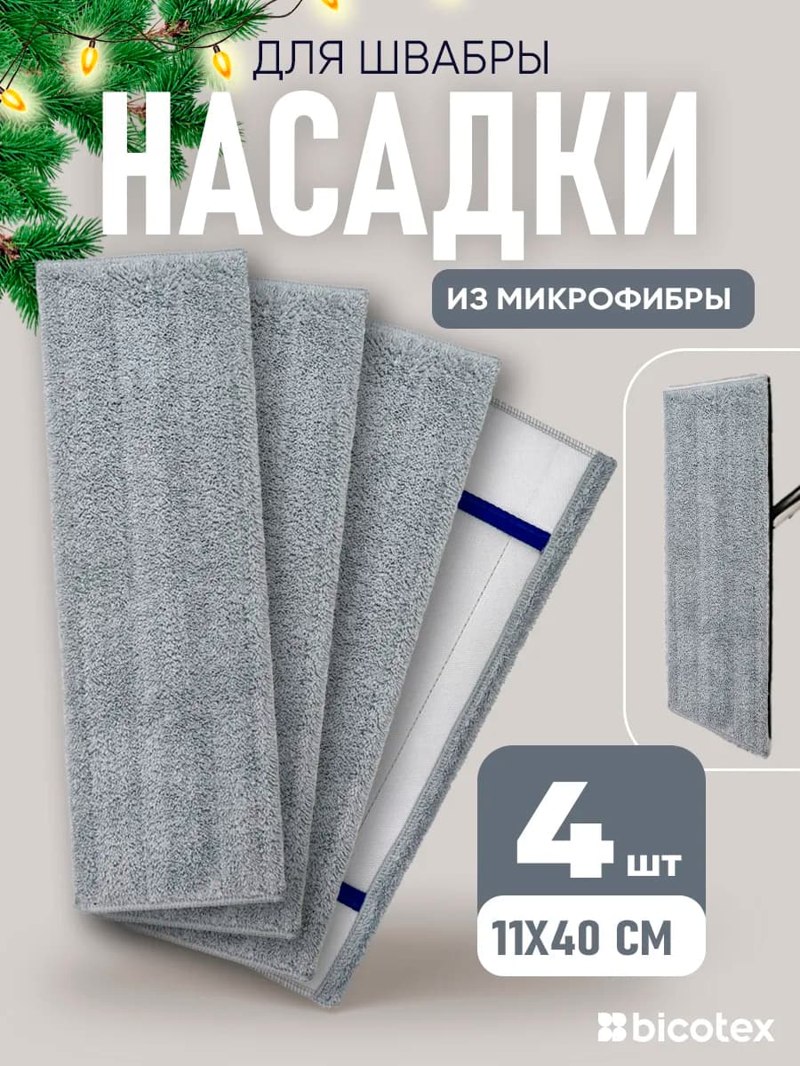 Тряпка для швабры насадка сменная из микрофибры