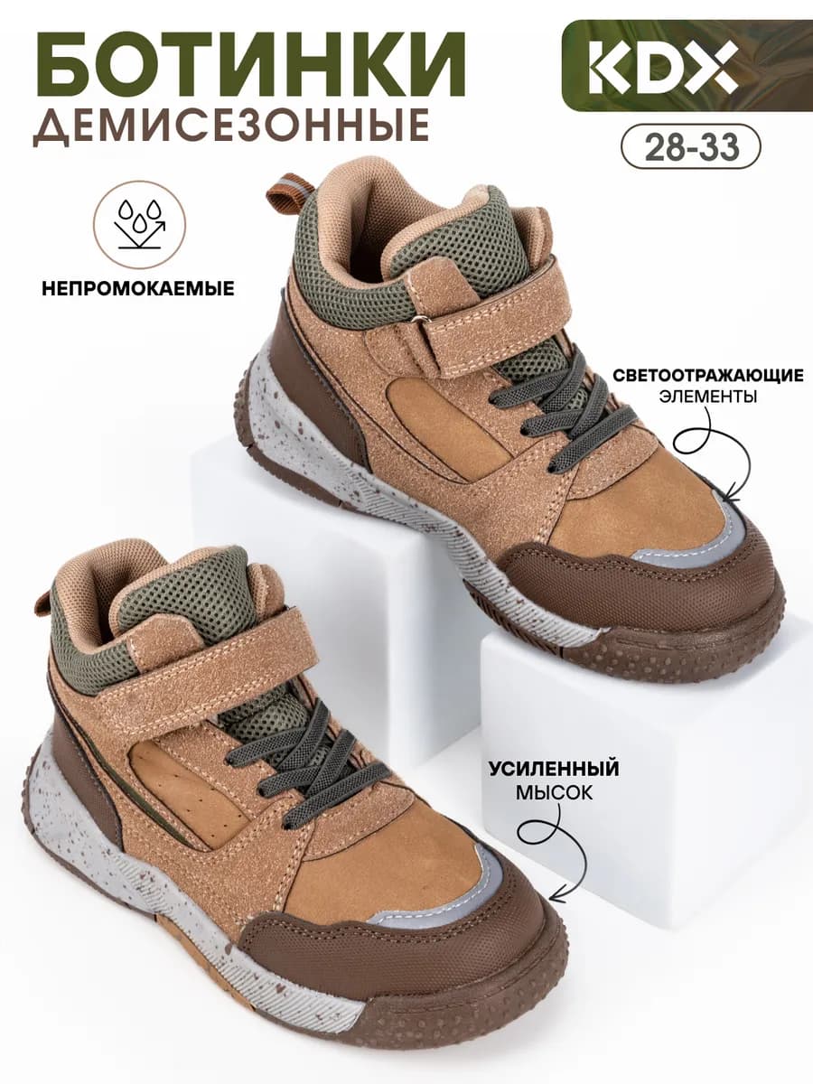 Ботинки демисезонные