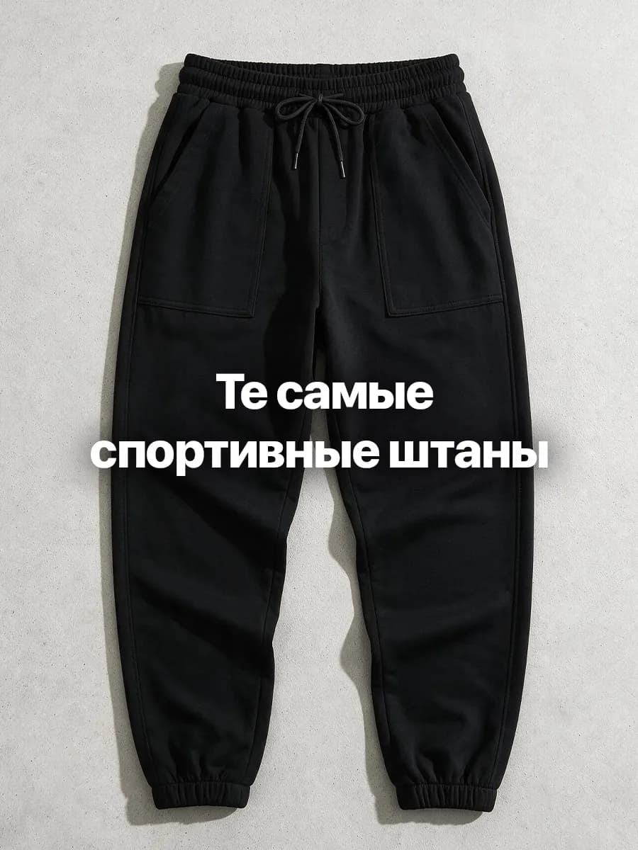 Брюки спортивные