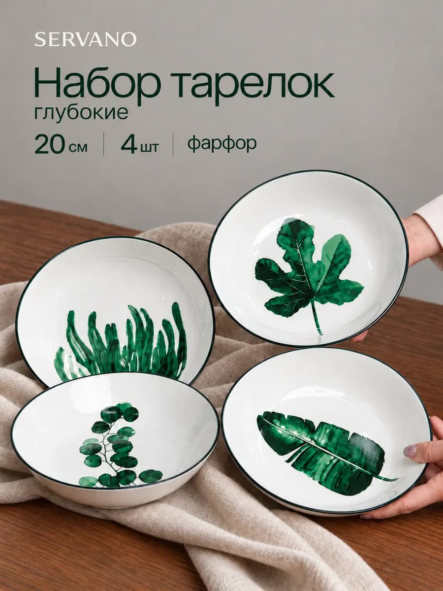 Тарелки набор 4 шт глубокие суповые
