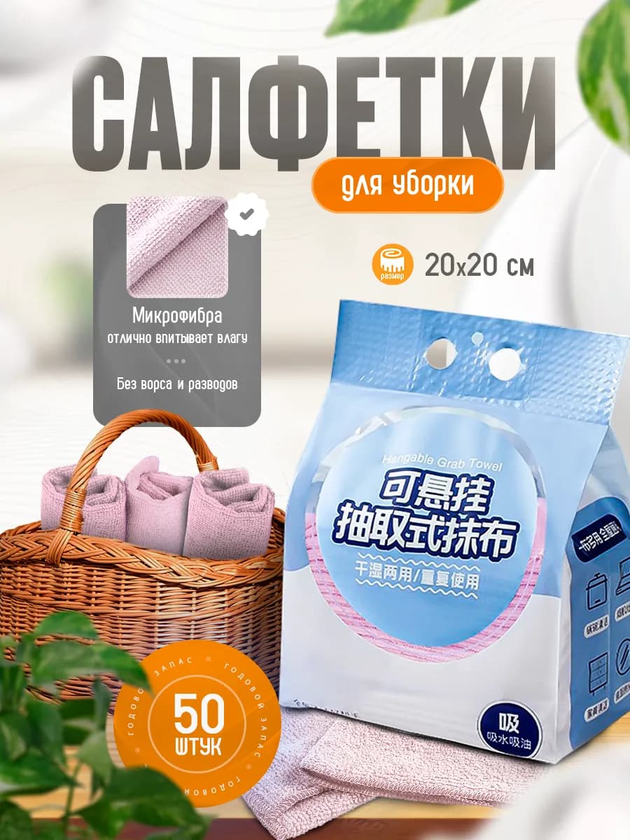 Салфетки для уборки и кухни упаковка 50шт. 20х20