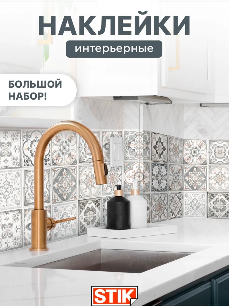 Наклейки на пол и стены для декора водостойкие