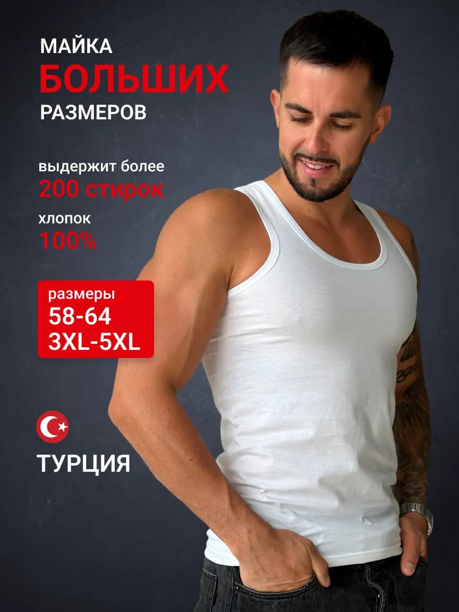 Майка мужская хлопок спортивная