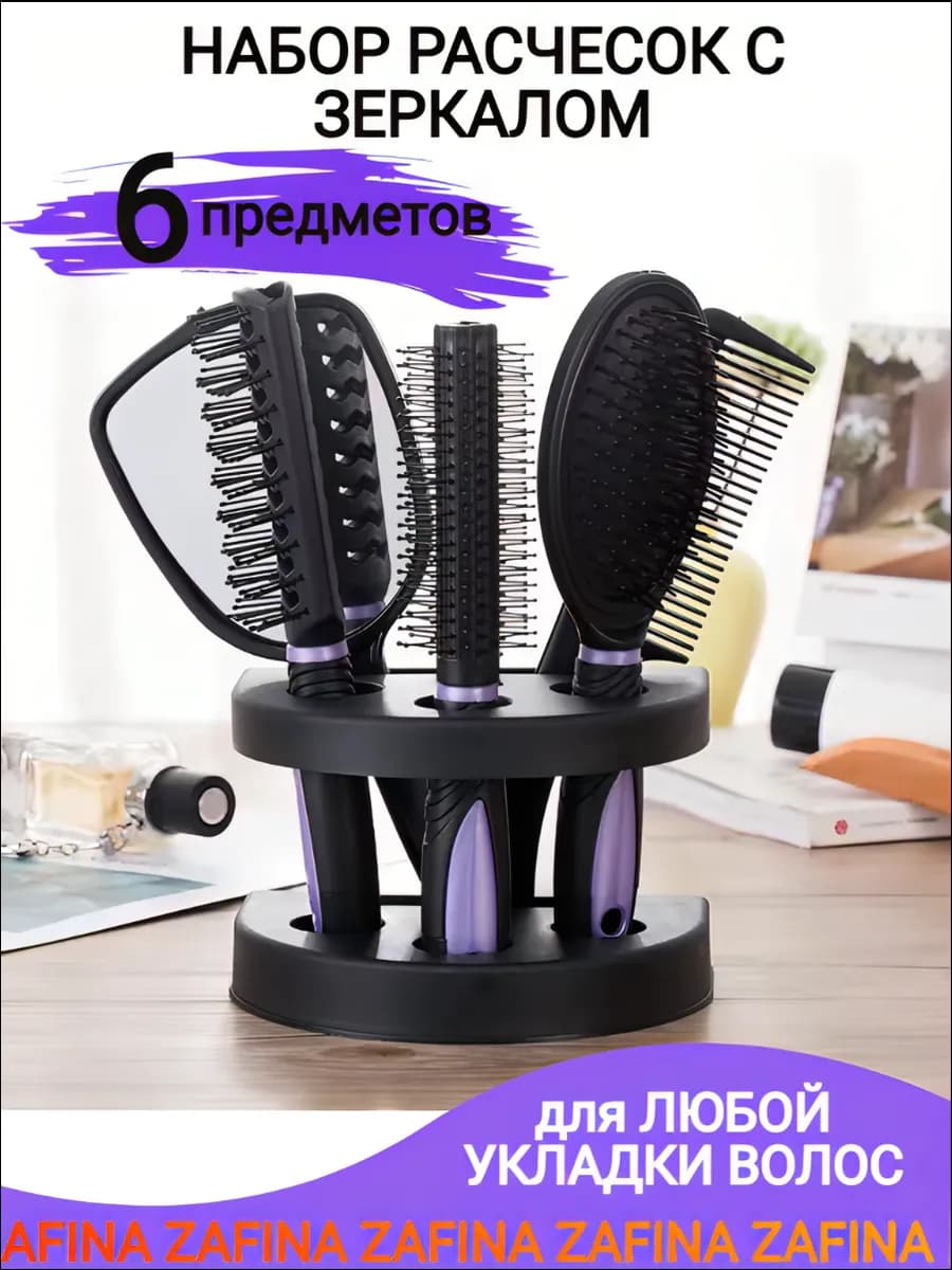 Набор расчесок для волос с зеркалом с подставкой