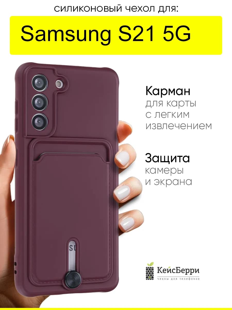 Чехол для Samsung Galaxy S21 5G, серия Pocket