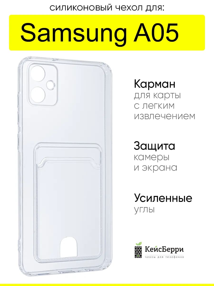 Чехол для Samsung Galaxy A05, серия Cardhold