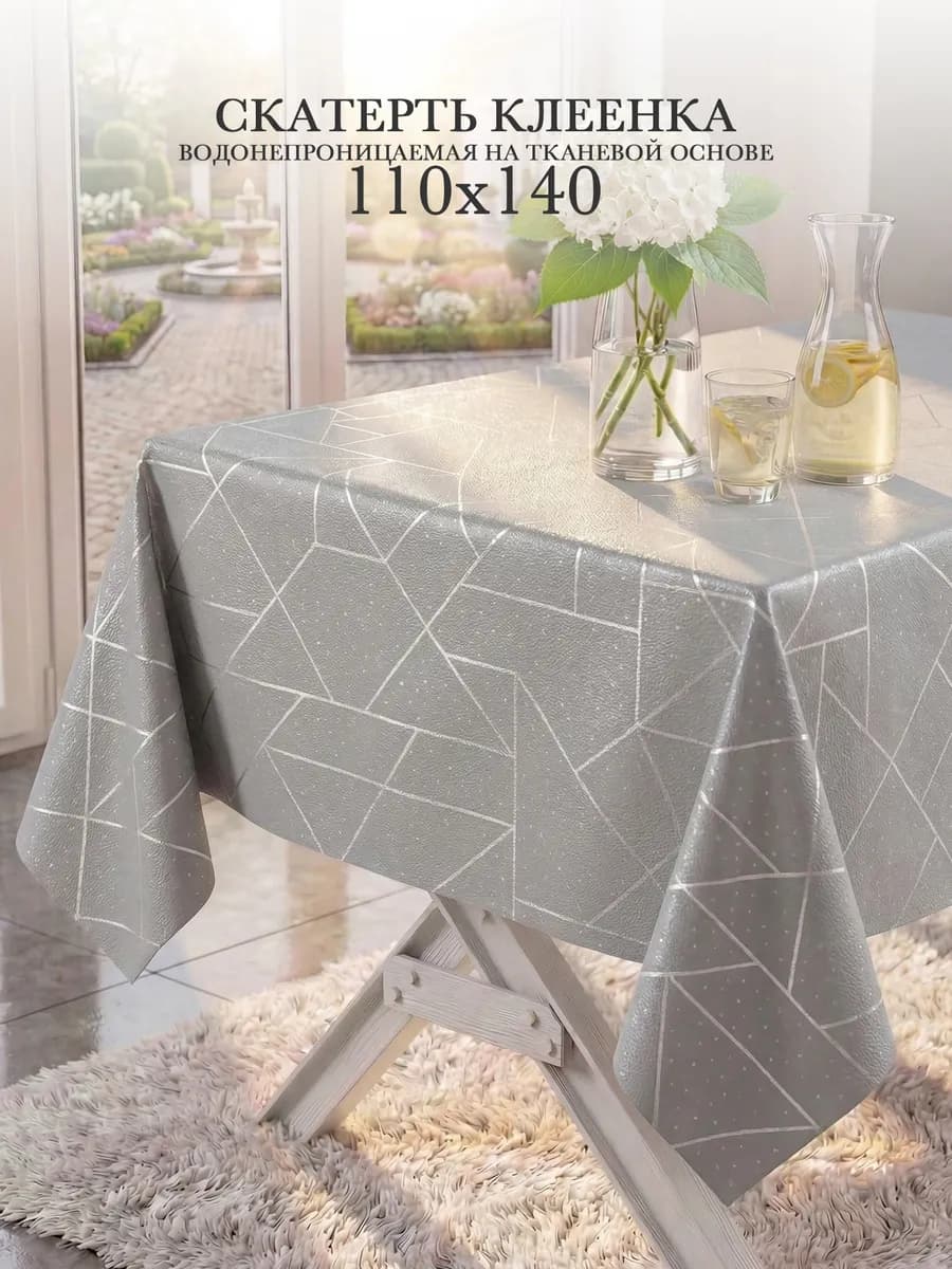Скатерть клеенка 110х140 на тканевой основе