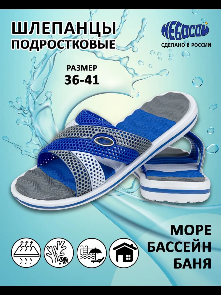 Шлепанцы для дома, пляжа