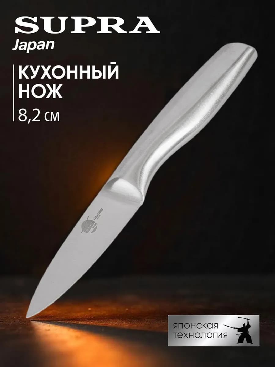 Нож маленький кухонный для чистки овощей 8.2 см