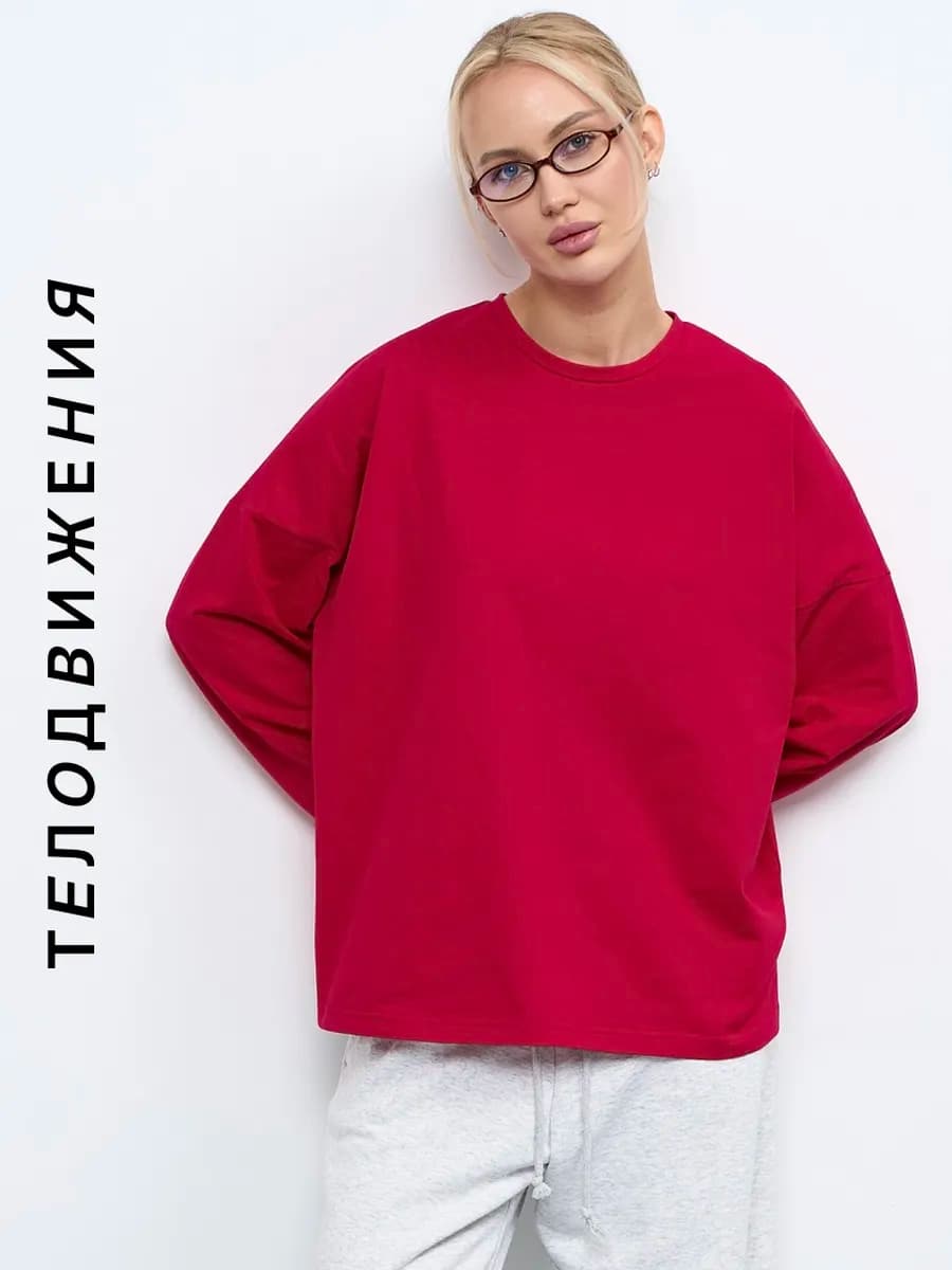Лонгслив оверсайз с длинным рукавом