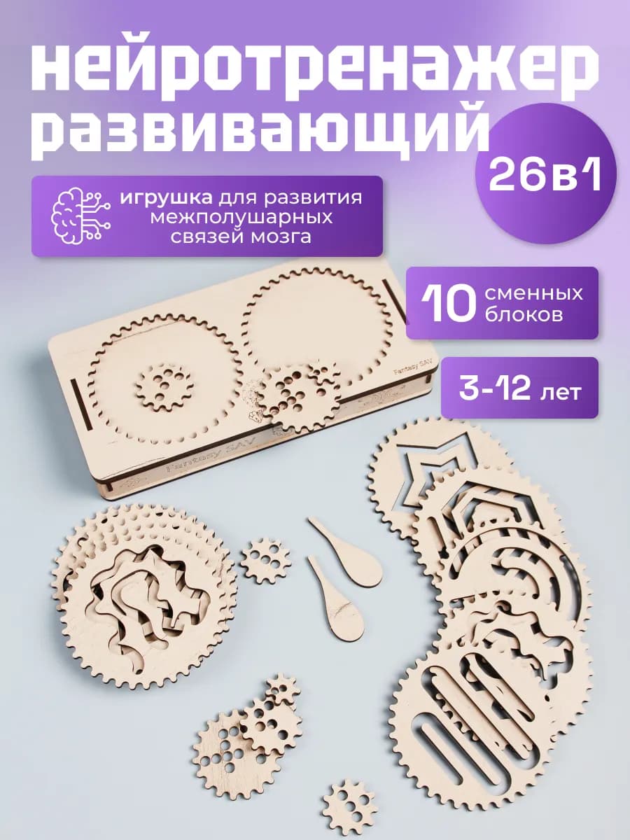 Нейротренажер для детей Межполушарные доски Спирограф