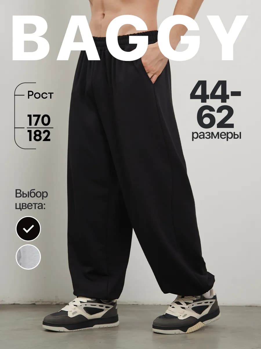 Спортивные штаны джоггеры широкие оверсайз