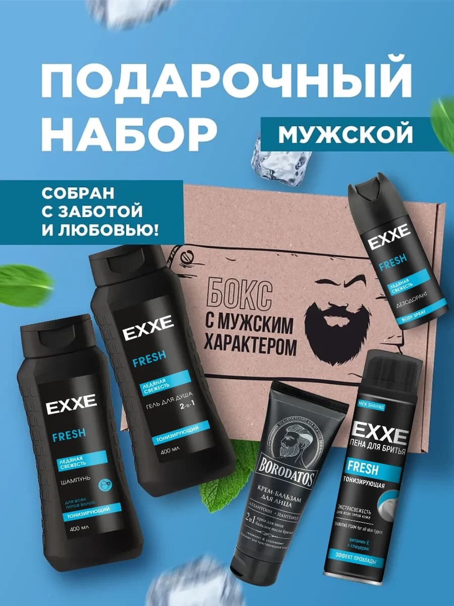 Подарочный набор мужчине