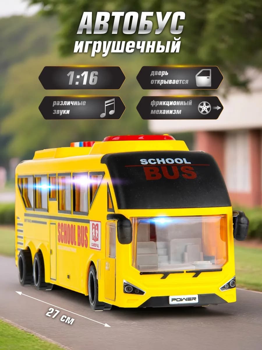 Школьный автобус с открывающимися дверьми