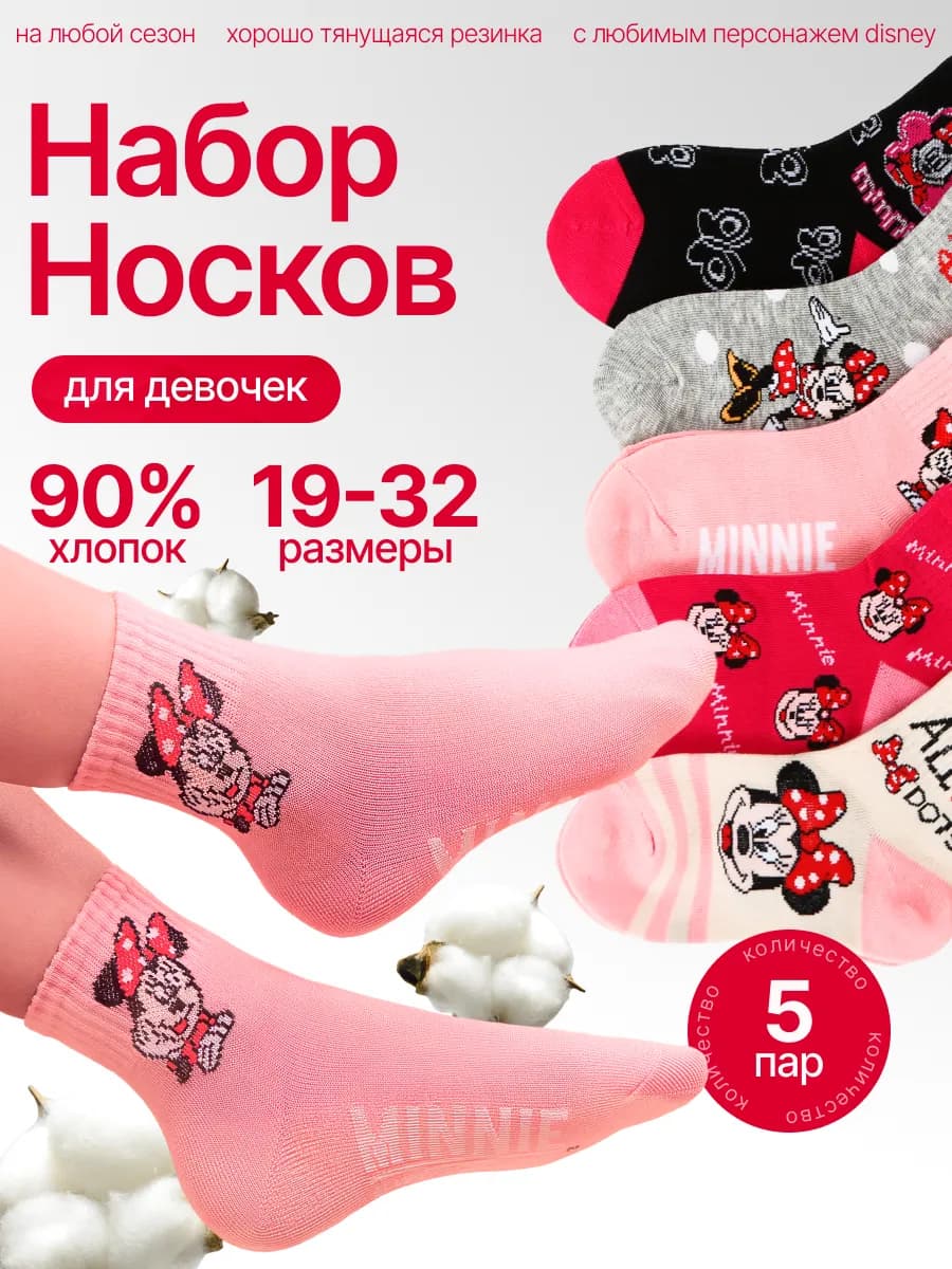 Носки детские для девочки 5 пар