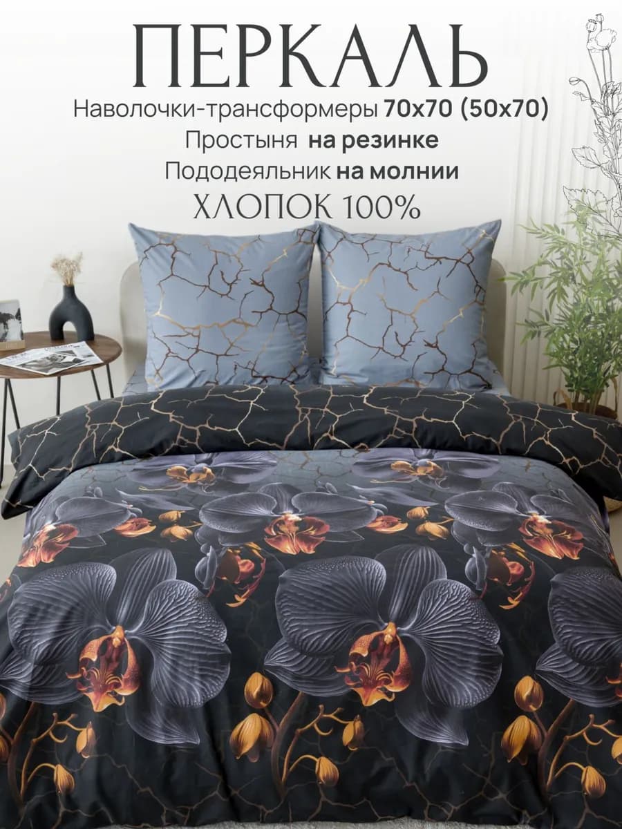 Постельное белье 2 спальное 160х200 на резинке перкаль