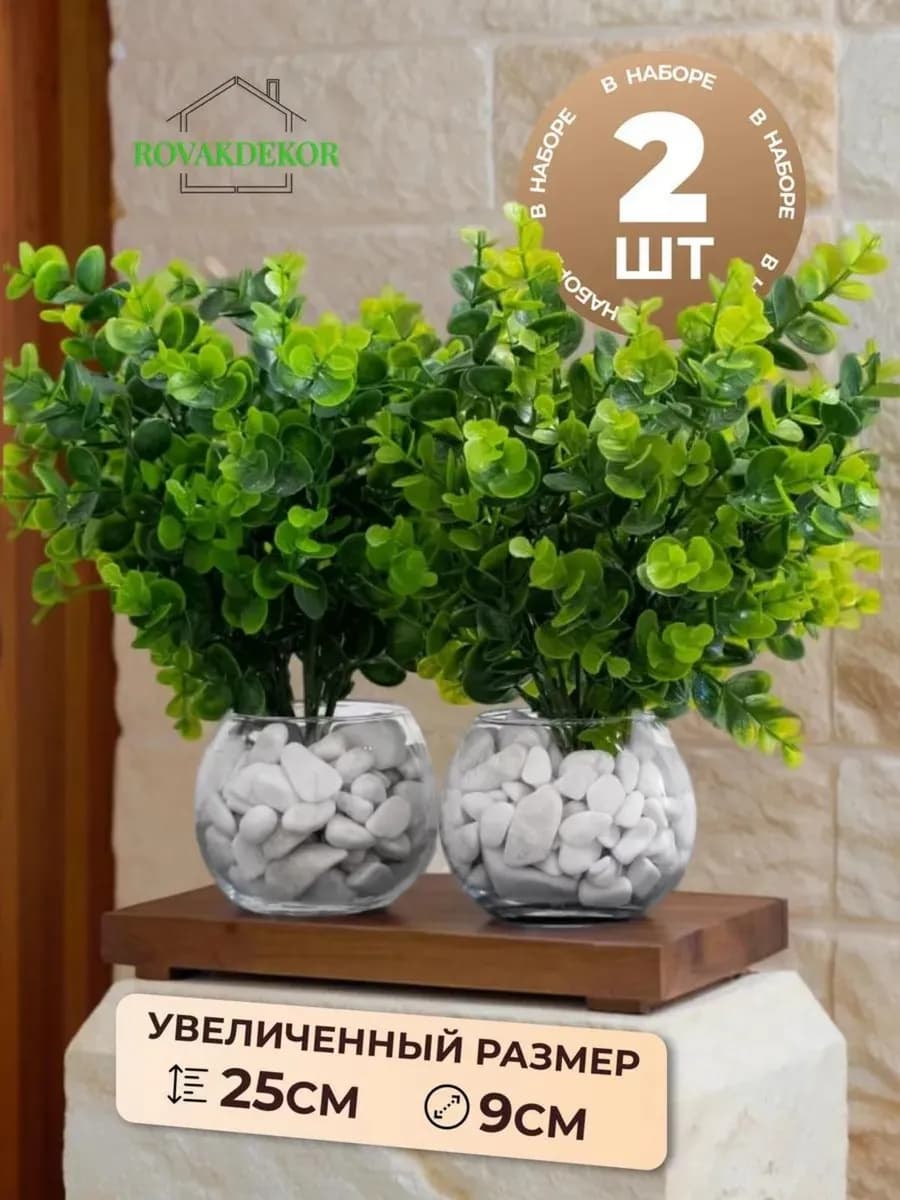 Цветы искусственные растения в горшке для декора и интерьера