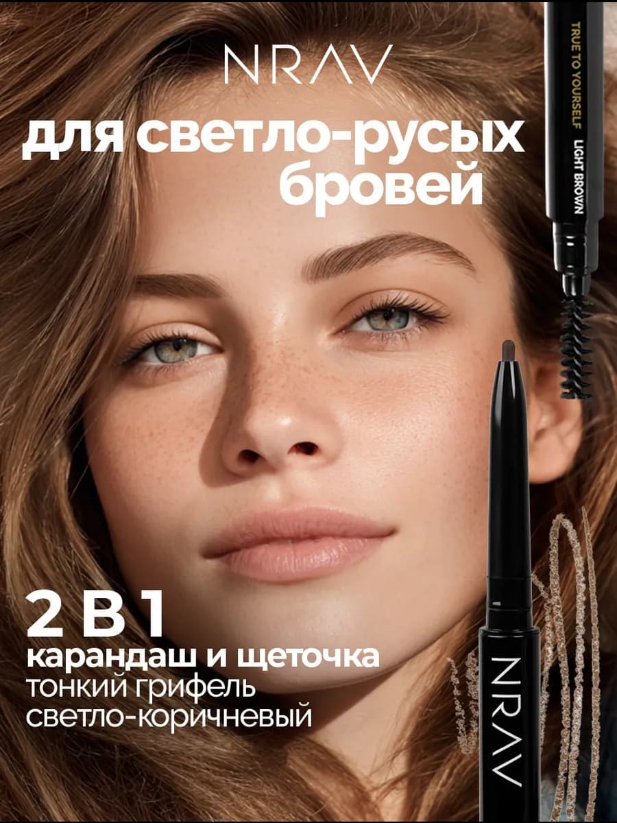 Автоматический карандаш для бровей