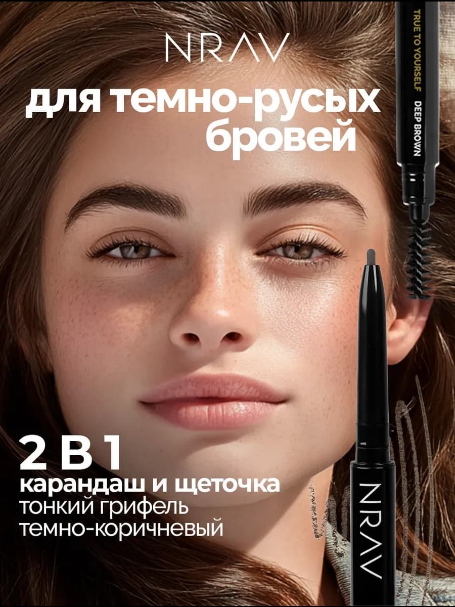 Автоматический карандаш для бровей - фото 1