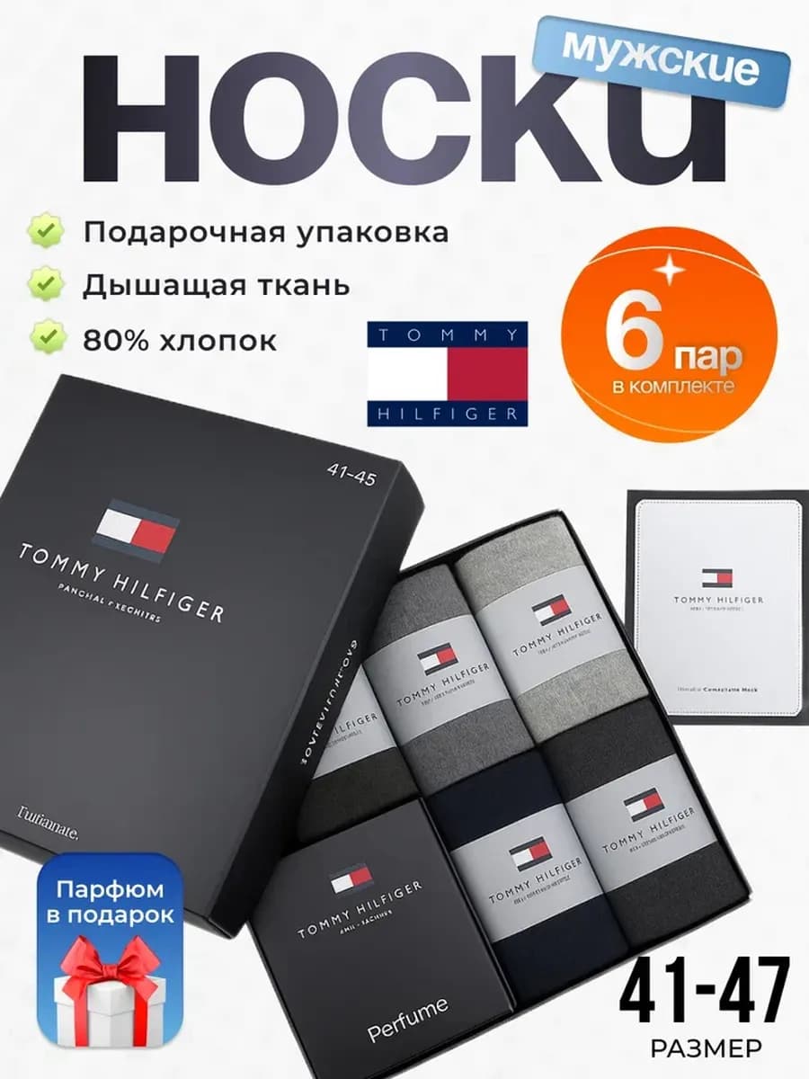 Комплект носков, 6 пар с Парфюмом в подарочной упаковке