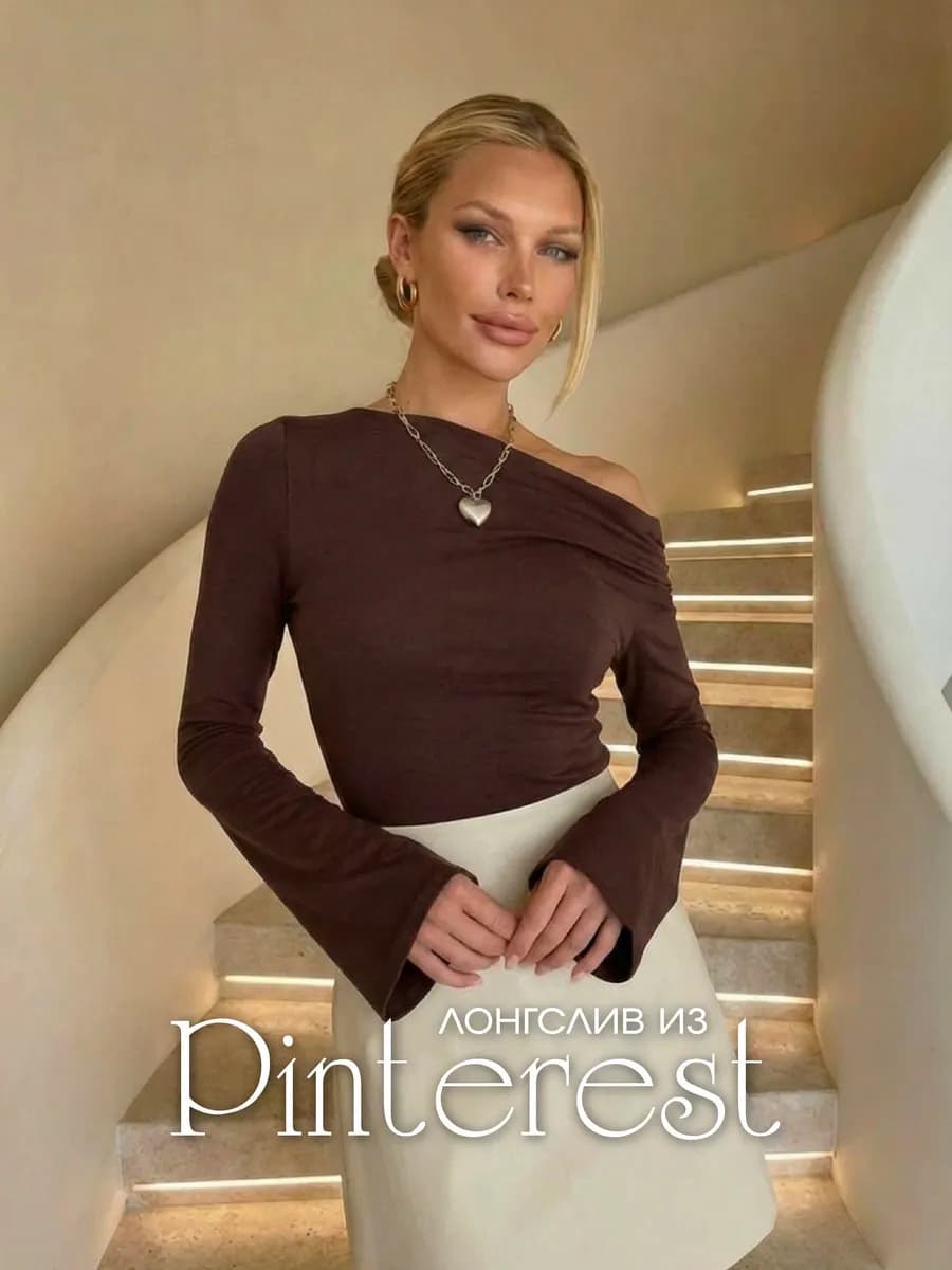 Лонгслив со спущенным плечом облегающий с драпировкой