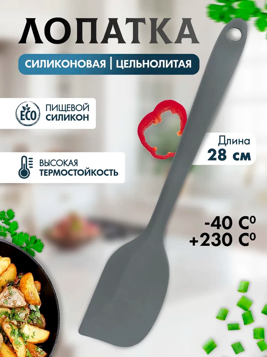 Лопатка силиконовая