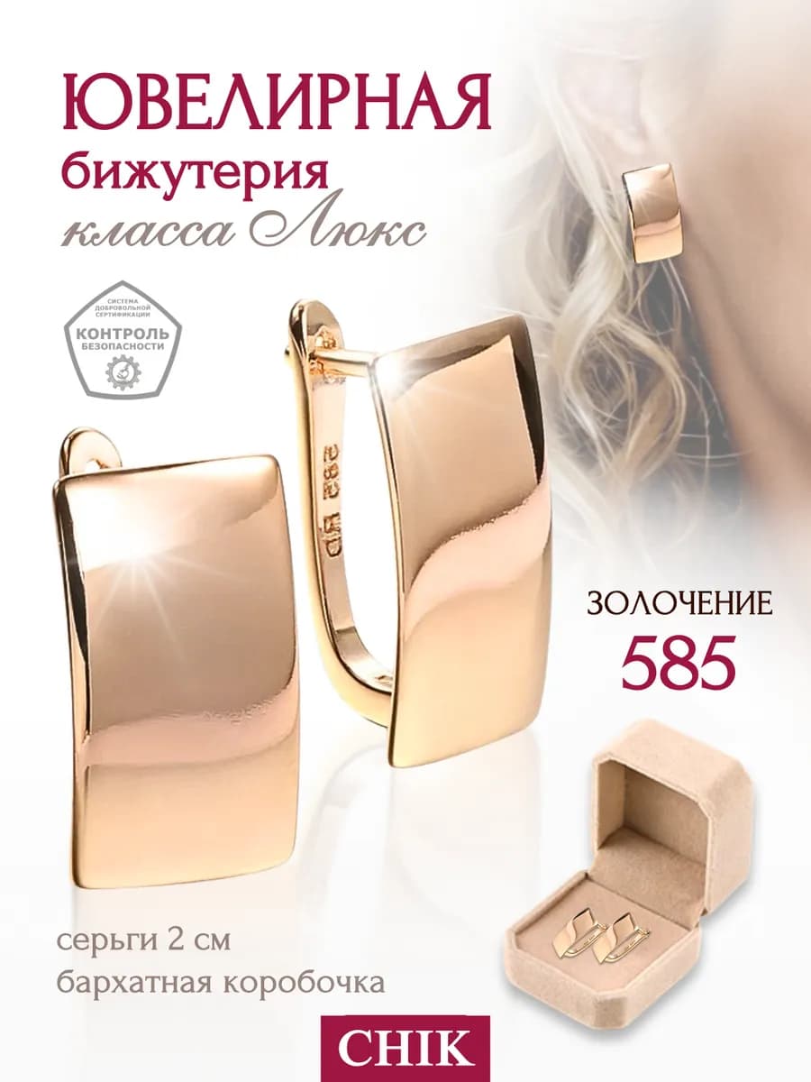 Серьги бижутерия позолоченные