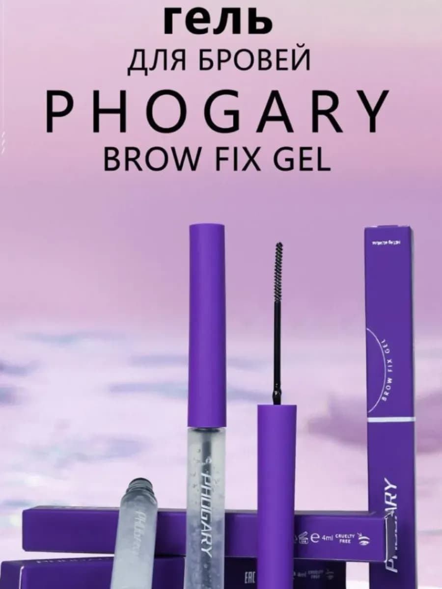 Гель для бровей супер сильная фиксация версия 2.0